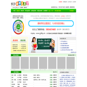 【长沙家教大本营】长沙家教网_专业推荐长沙大学生家教老师